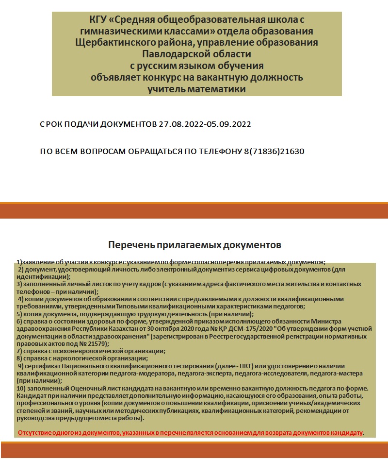 вакант 27.08 05.09.2022