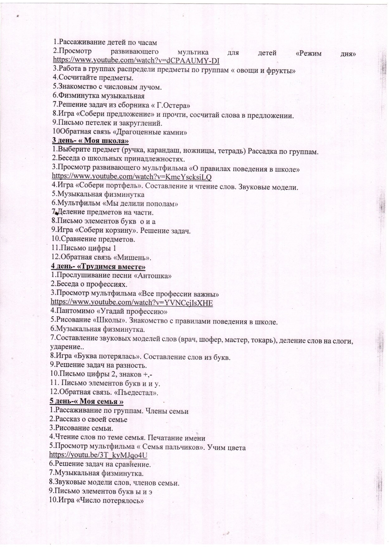 Результаты работы школы будущего первоклассника 1 page 0003 min