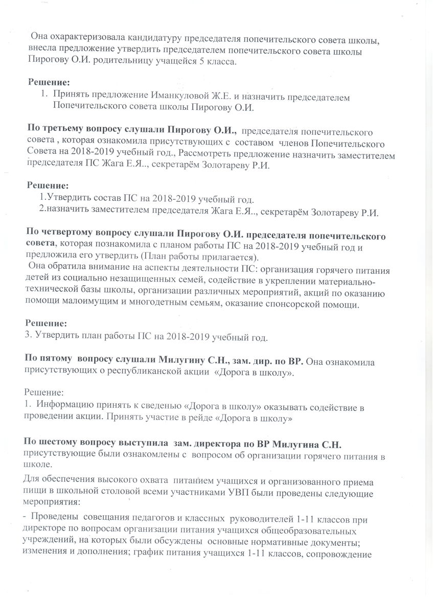 Протокол попечительского совета 1б