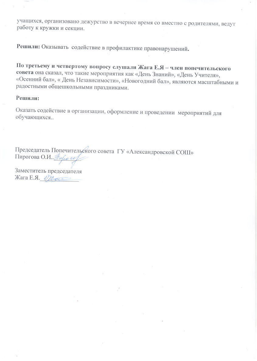 Протокол попечительского совета 2б