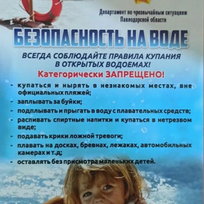 Безопасность на воде